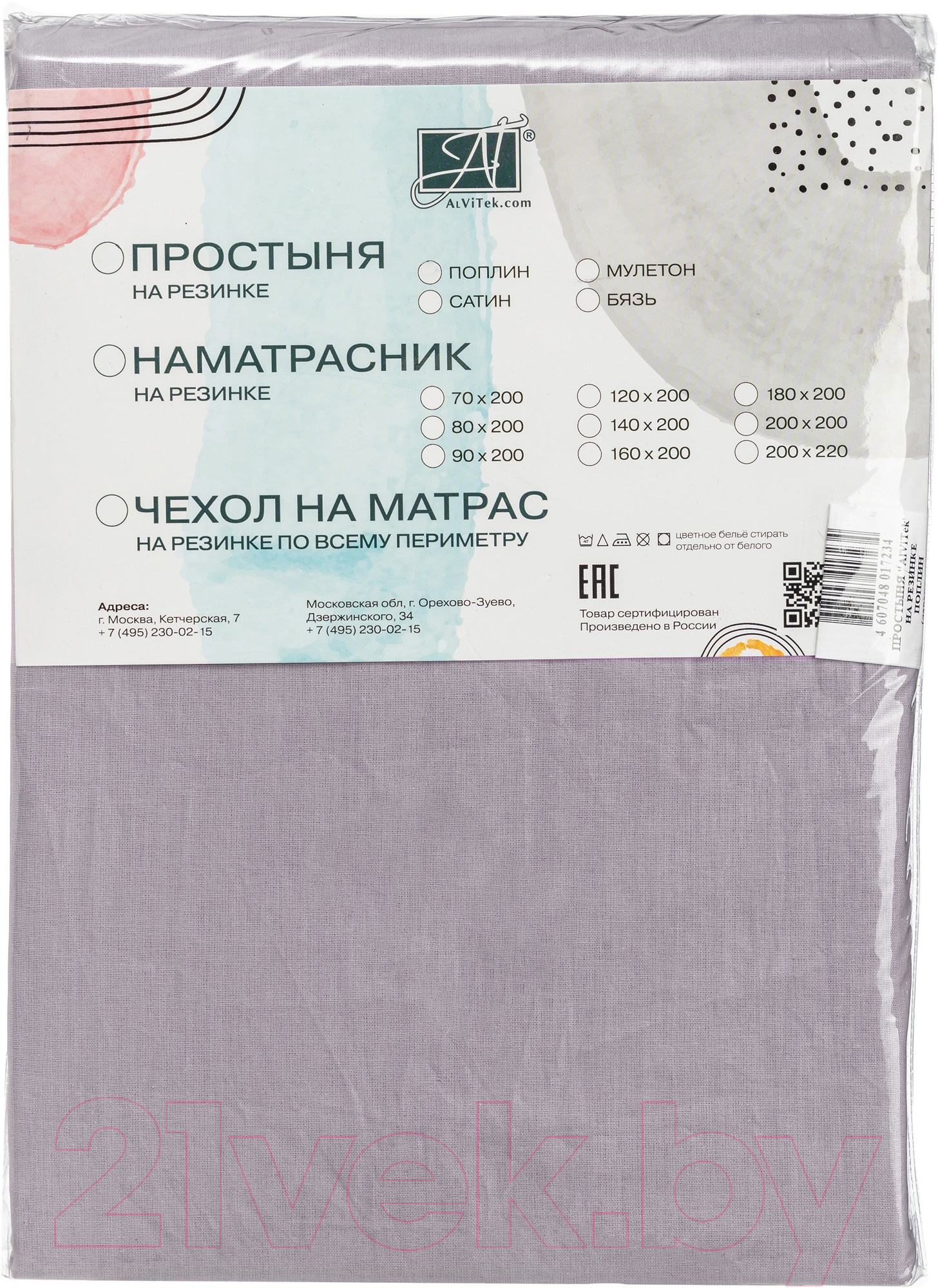 Простыня AlViTek Поплин однотонный на резинке 90x200x25 / ПР-ПО-Р-090-СЕР (серый) — фото 5
