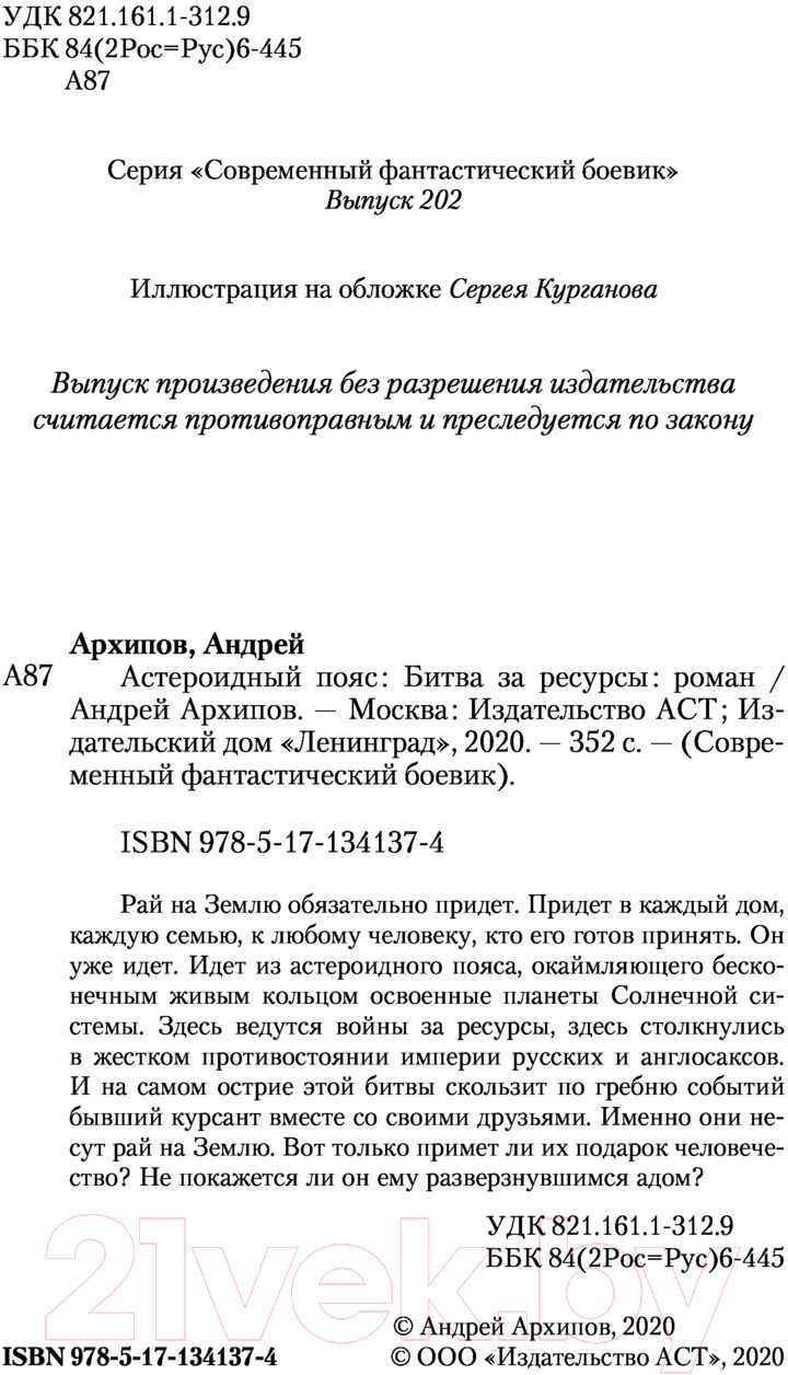 Художественная книга АСТ Битва за ресурсы (Архипов А.М.) — фото 4