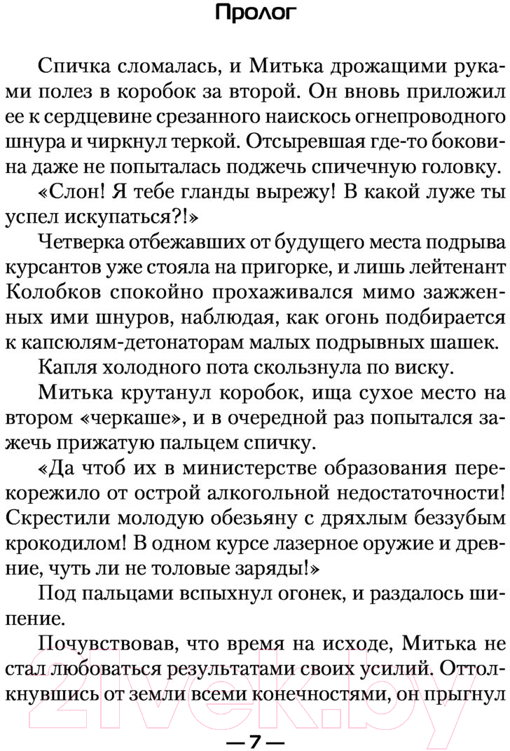 Художественная книга АСТ Битва за ресурсы (Архипов А.М.) — фото 6