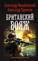 

Книга АСТ, Британский вояж