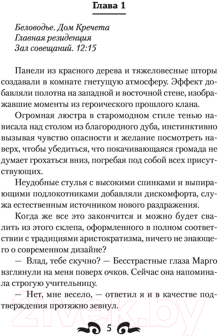 Художественная книга АСТ Бросок Кречета (Соболев М.) — фото 5