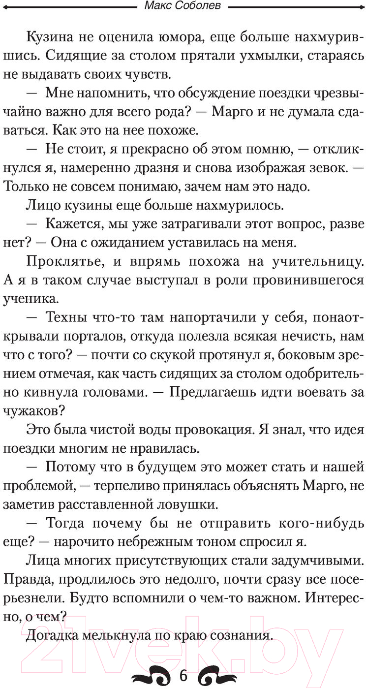 Художественная книга АСТ Бросок Кречета (Соболев М.) — фото 6