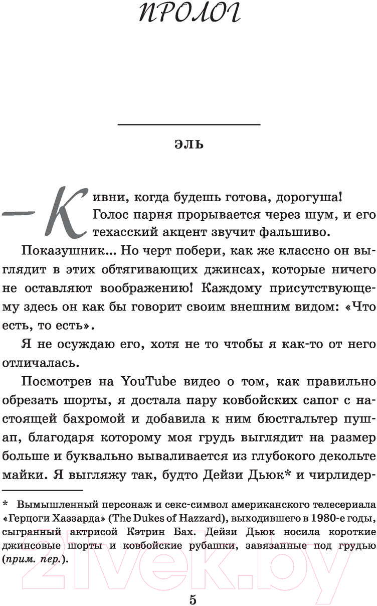 Художественная книга АСТ Брось мне вызов (Лэндиш Л.) — фото 3