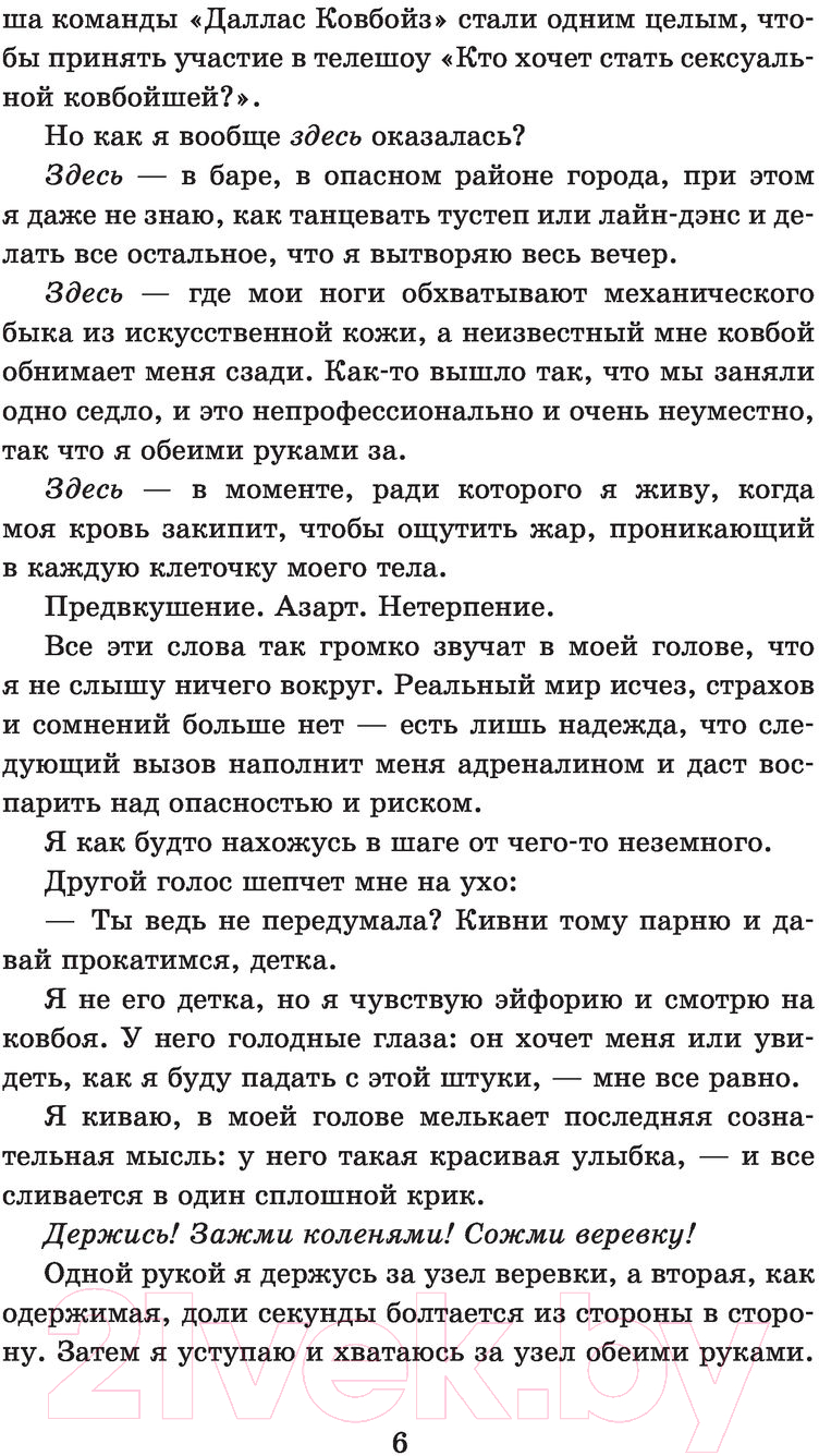 Художественная книга АСТ Брось мне вызов (Лэндиш Л.) — фото 4