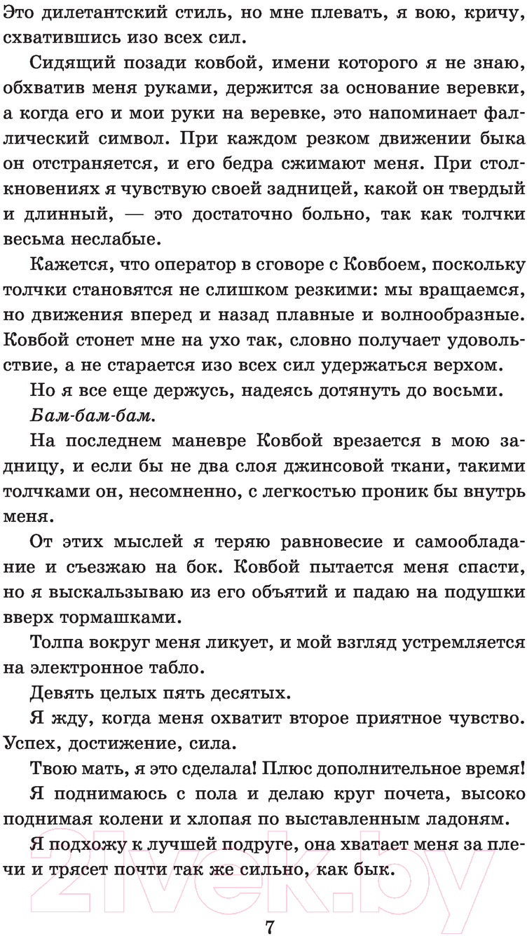 Художественная книга АСТ Брось мне вызов (Лэндиш Л.) — фото 5