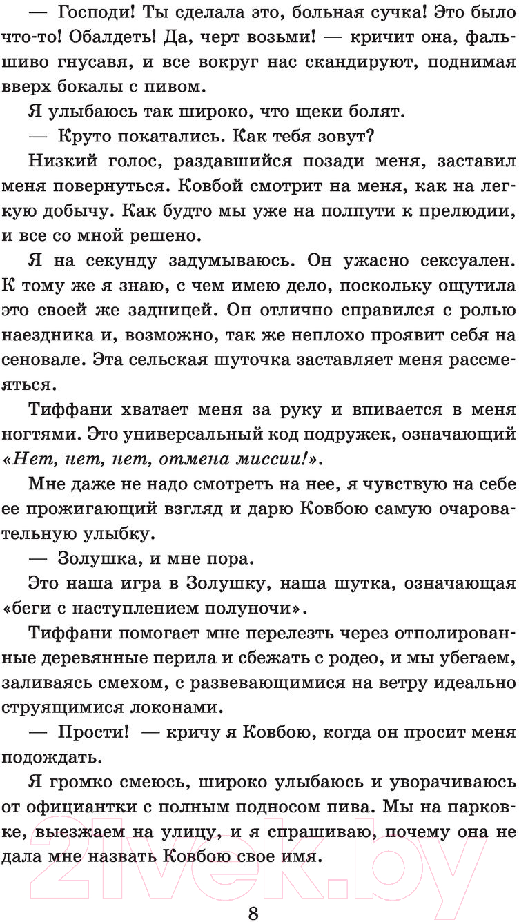 Художественная книга АСТ Брось мне вызов (Лэндиш Л.) — фото 6