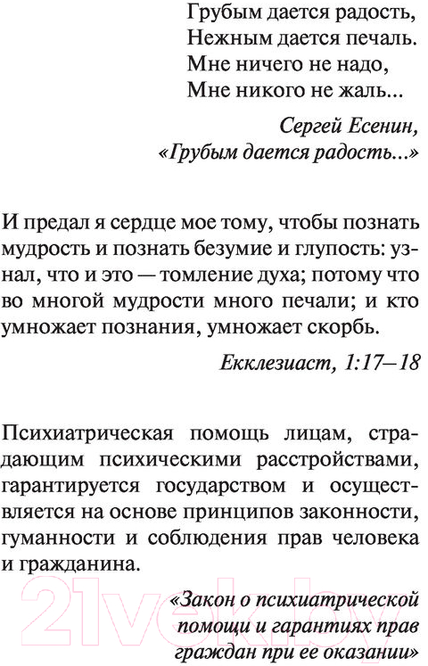 Художественная книга АСТ Будни психиатрической больницы (Шляхов А.Л.) — фото 5