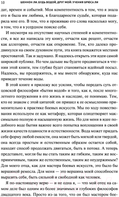 Книга АСТ Будь водой, друг мой. Учение Брюса Ли (Ли Ш.)