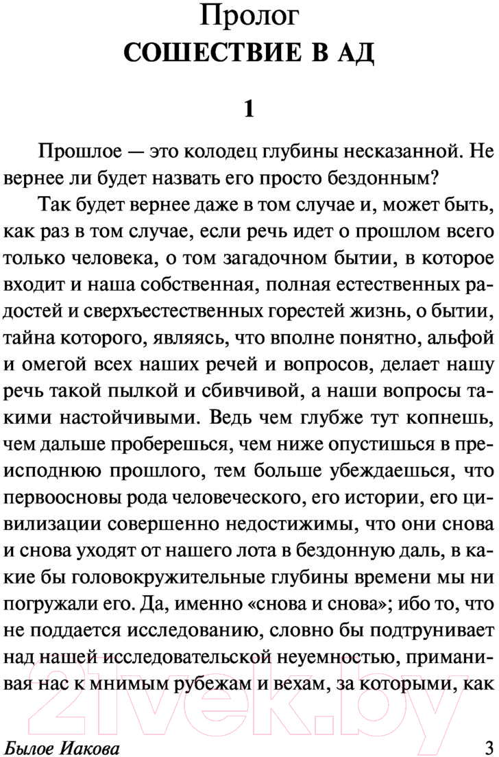 Художественная книга АСТ Былое Иакова (Манн Т.) — фото 4