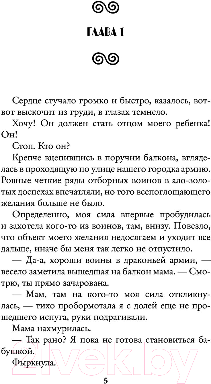 Художественная книга АСТ В академию за хозяином Драконьего края (Свободина В.) — фото 4