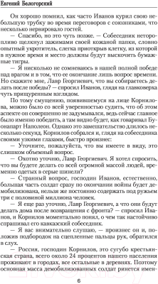 Книга АСТ В годину славы и печали (Белогорский Е.)