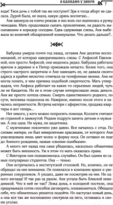 Книга АСТ В капкане у зверя (Моран М.)