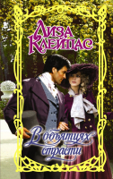 

Книга АСТ, В объятиях страсти