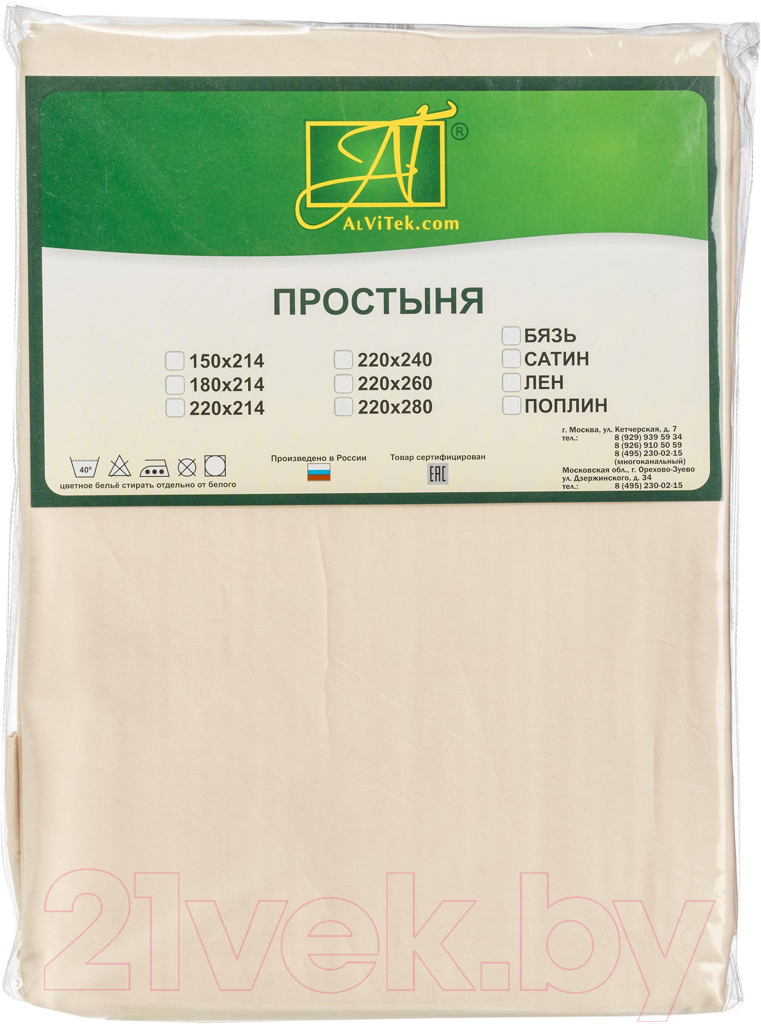 Простыня AlViTek Сатин однотонный 180x214 / ПР-СО-180(180)-БЕЖ (бежевый) — фото 4