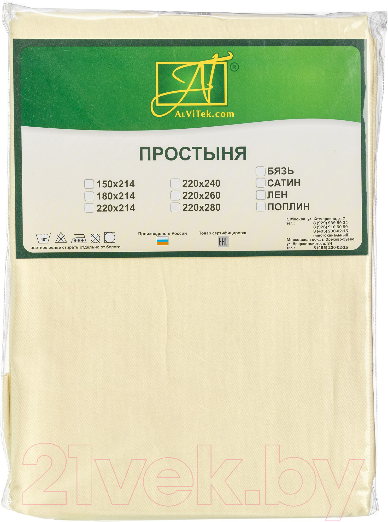Простыня AlViTek Сатин однотонный 180x214 / ПР-СО-180(180)-КРЕМ (кремовый) — фото 4