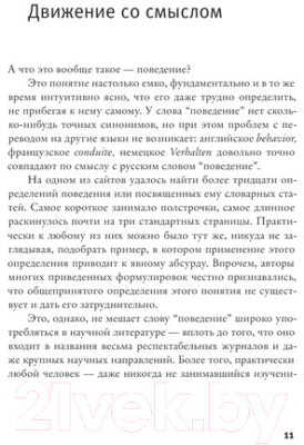 Книга АСТ Введение в поведение (Жуков Б.Б.)