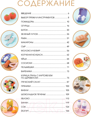 Книга АСТ Вкусное вязание крючком (Хегай Н.А.)