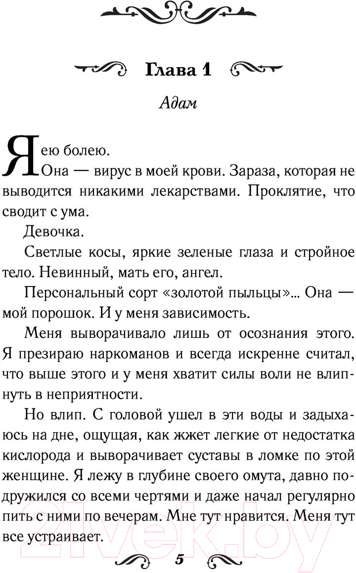 Художественная книга АСТ Владелец моего тела (Грей С.) — фото 4