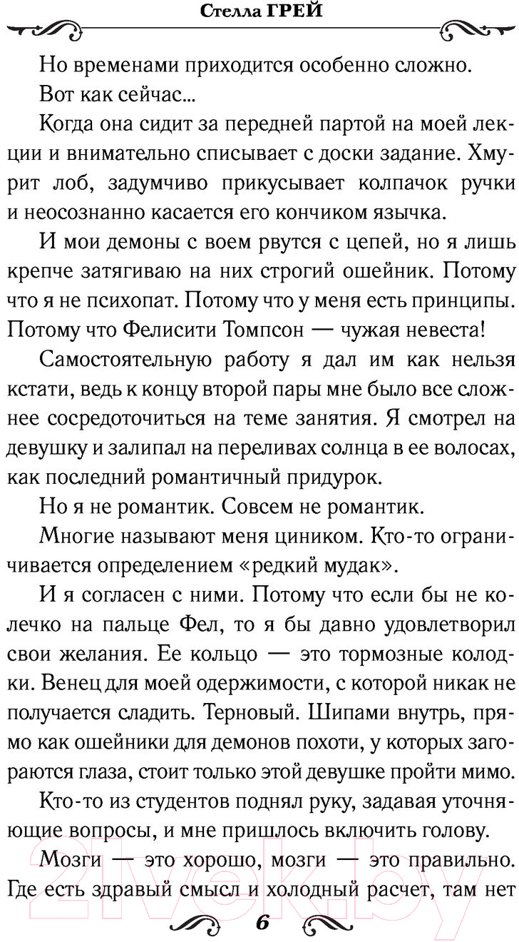 Художественная книга АСТ Владелец моего тела (Грей С.) — фото 5