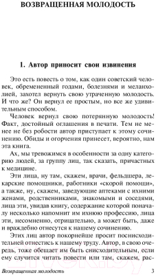 Книга АСТ Возвращенная молодость (Зощенко М.М.)