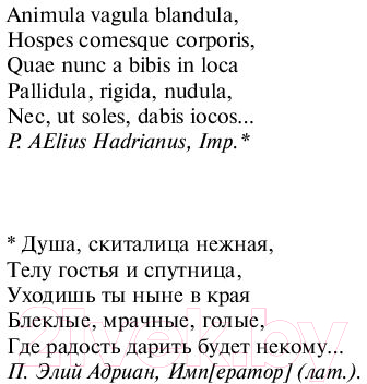 Художественная книга АСТ Воспоминания Адриана (Юрсенар М.) — фото 4