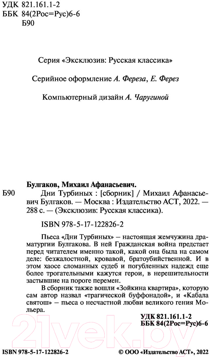 Художественная книга АСТ Дни Турбиных (Булгаков М.А.) — фото 3