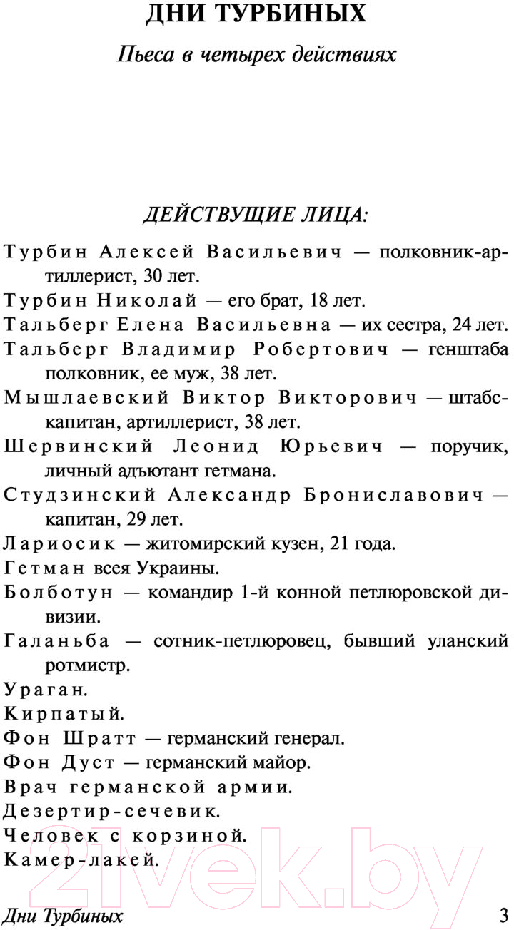 Художественная книга АСТ Дни Турбиных (Булгаков М.А.) — фото 4