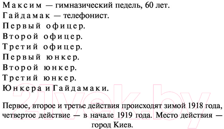 Художественная книга АСТ Дни Турбиных (Булгаков М.А.) — фото 5