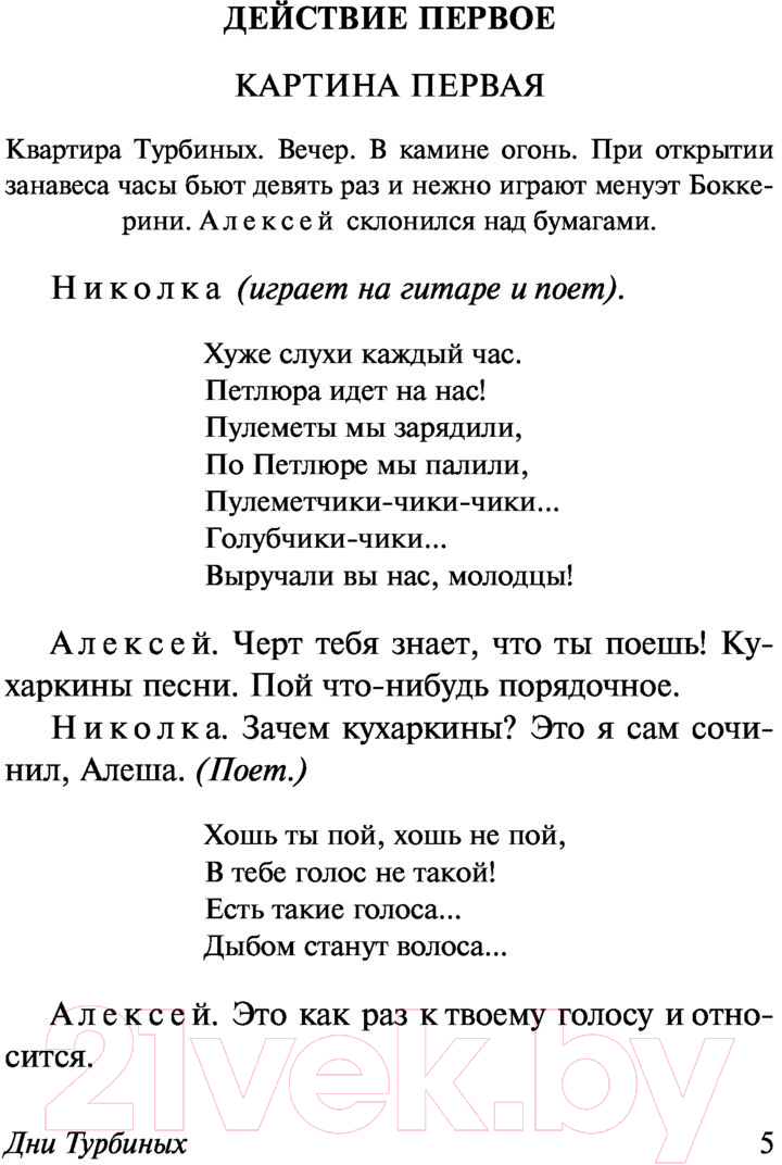 Художественная книга АСТ Дни Турбиных (Булгаков М.А.) — фото 6