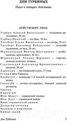 Книга АСТ Дни Турбиных (Булгаков М.А.)