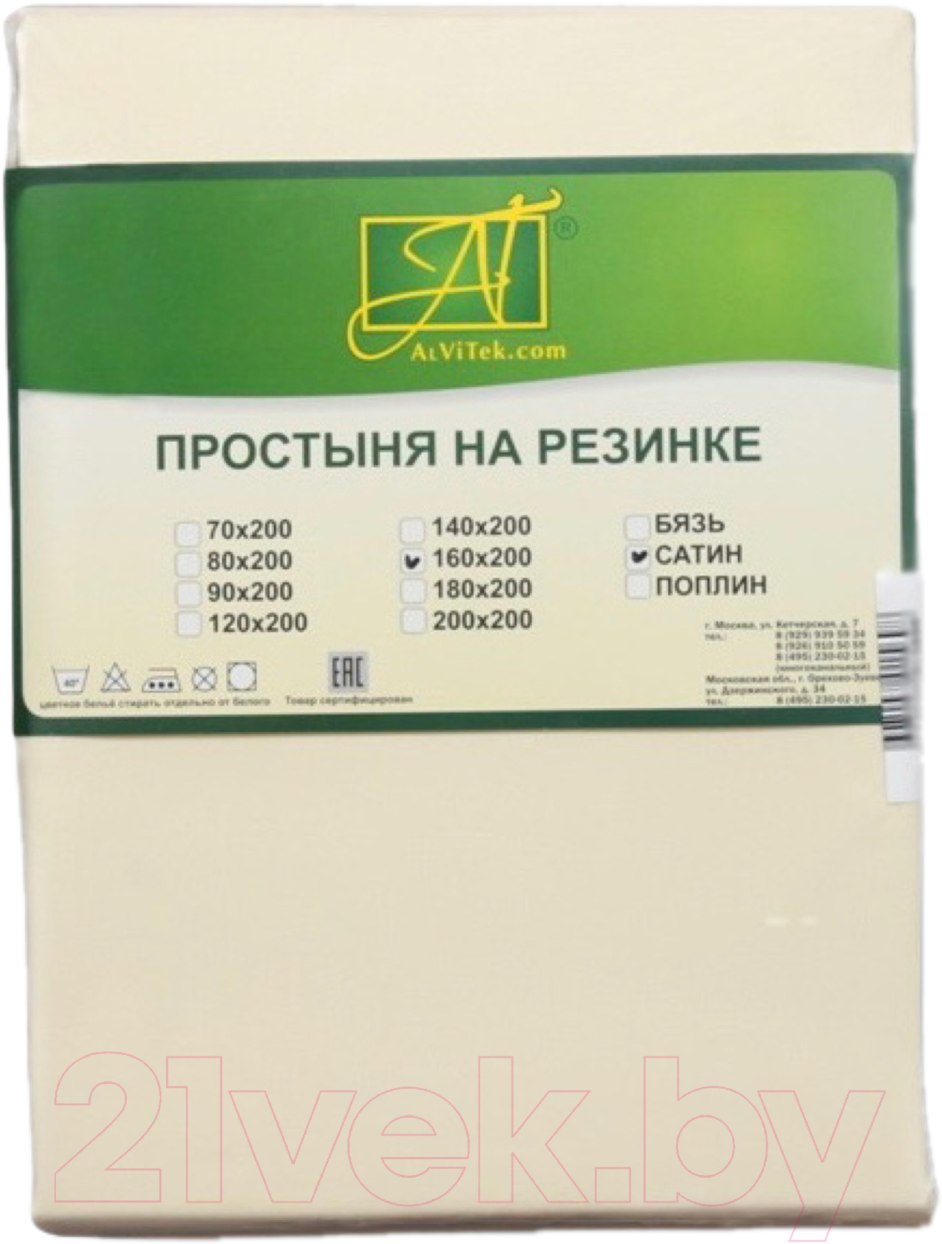 Простыня AlViTek Сатин однотонный на резинке 140x200x25/ ПР-СО-Р-140-БЕЖ (бежевый)