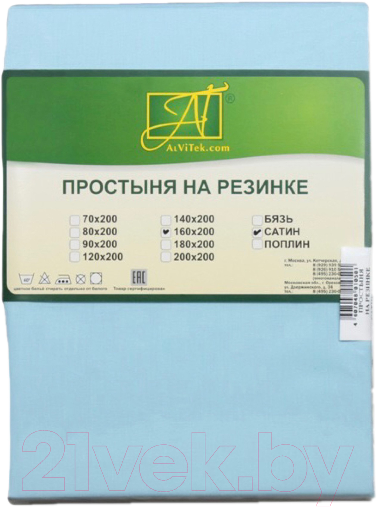Простыня AlViTek Сатин однотонный на резинке 140x200x25 / ПР-СО-Р-140-ГОЛ (голубой) — фото 1