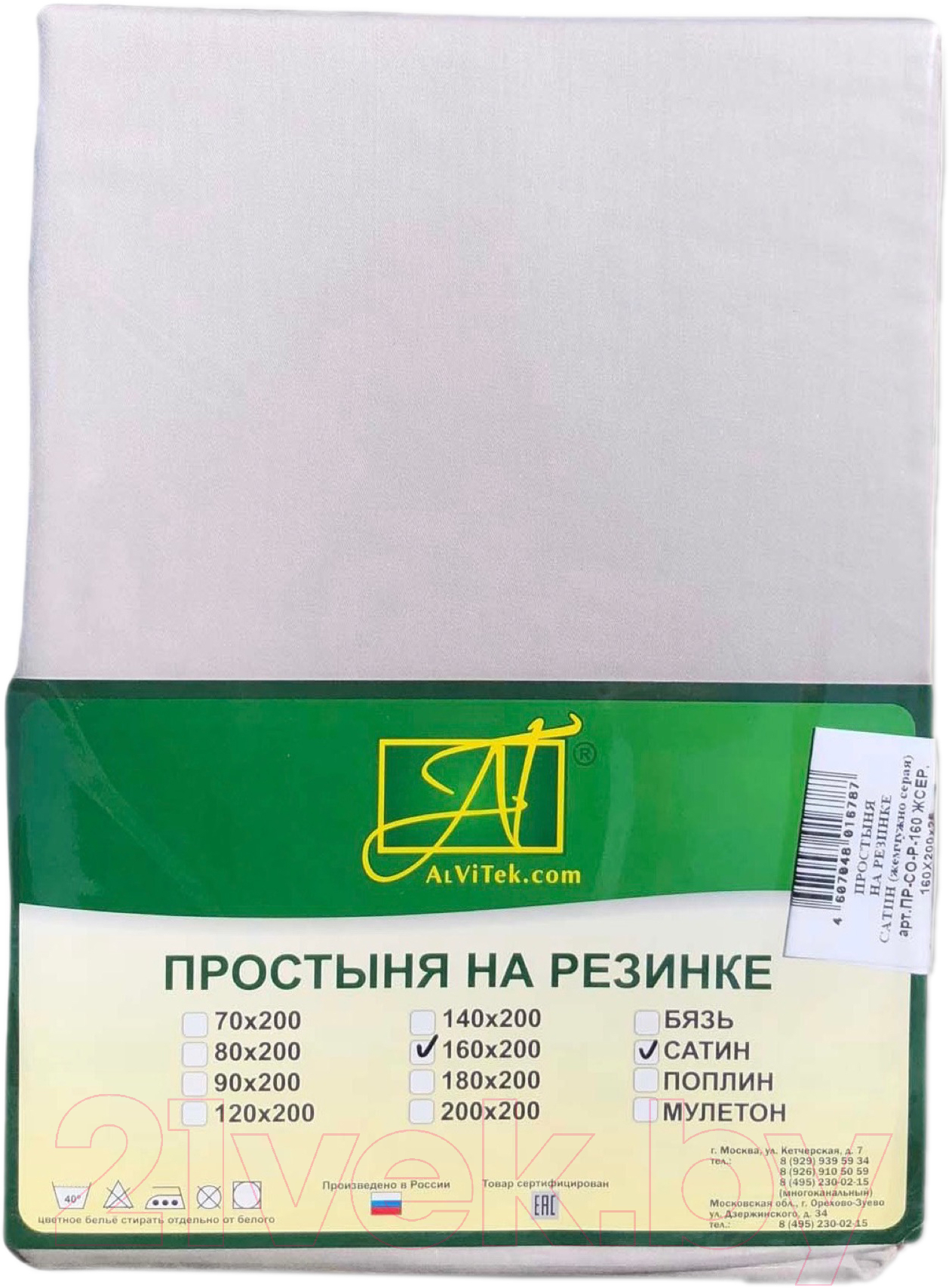 Простыня AlViTek Сатин однотонный на резинке 140x200x25 / ПР-СО-Р-140-ЖСЕР (жемчужно-серый) — фото 1