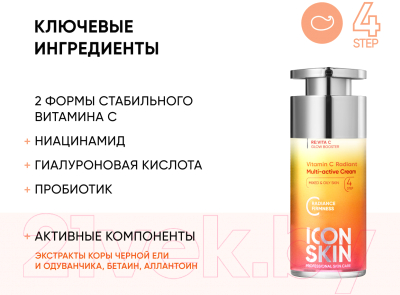 Крем для лица Icon Skin Vitamin C Radiant Мультиактивный для комбинированной/жирной кожи (30мл)