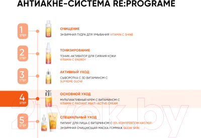 Крем для лица Icon Skin Vitamin C Radiant Мультиактивный для комбинированной/жирной кожи (30мл)