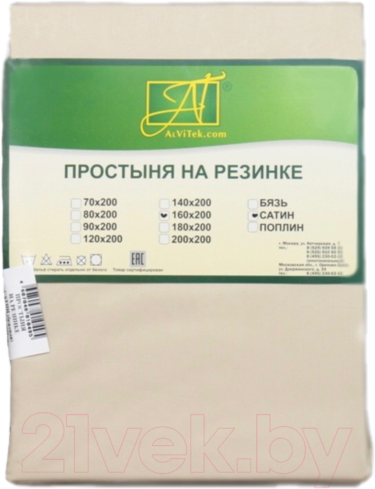 Простыня AlViTek Сатин однотонный на резинке 140x200x25 / ПР-СО-Р-140-КРЕМ (кремовый) — фото 1