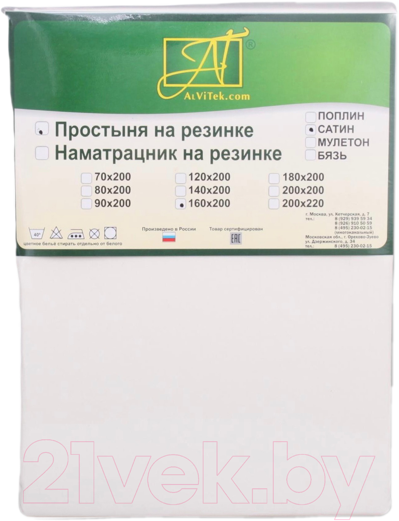 Простыня AlViTek Сатин однотонный на резинке 140x200x25 / ПР-СО-Р-140-МО (молочный)