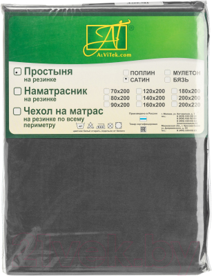Простыня AlViTek Сатин однотонный на резинке 160x200x25 / ПР-СО-Р-160-ГР (графит)