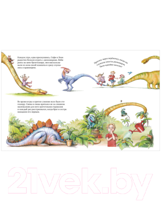 Книга CLEVER Каникулы у динозавров. Динозавры у бабушки в саду (Иле Й.)