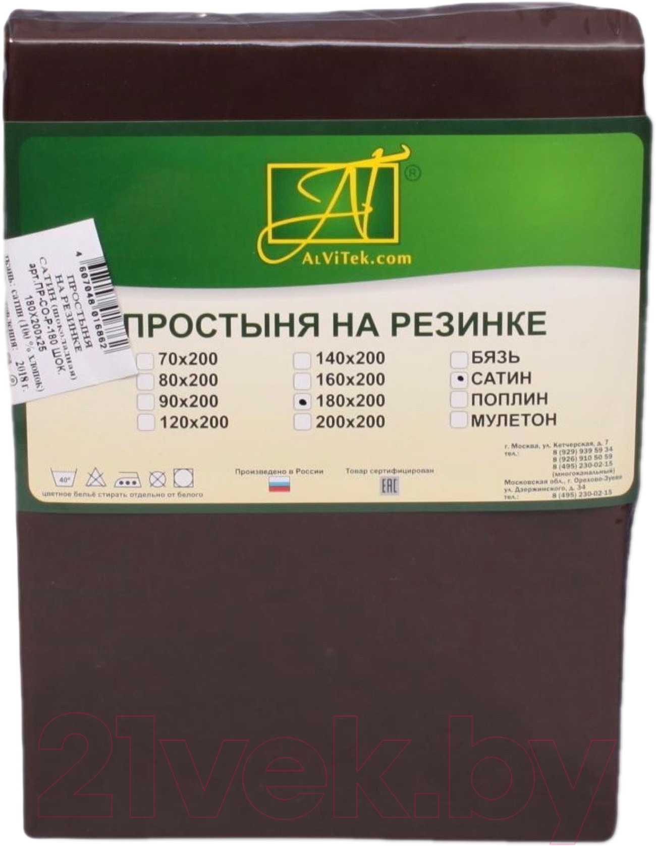 Простыня AlViTek Сатин однотонный на резинке 180x200x25 / ПР-СО-Р-180(180)-ШОК (шоколадный) — фото 1