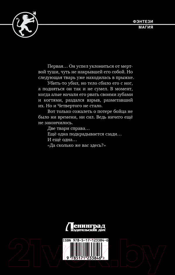 Художественная книга АСТ Заявить о себе (Федотов А.Ф.) — фото 2