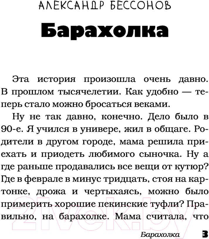 Художественная книга АСТ Здесь русский дух (Цыпкин А.Е. и др.) — фото 5