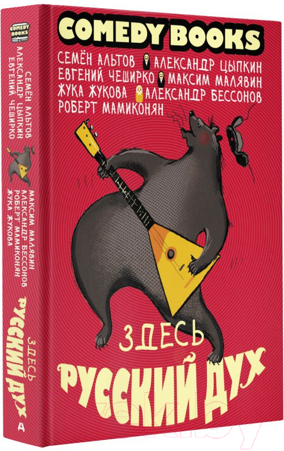 Художественная книга АСТ Здесь русский дух (Цыпкин А.Е. и др.) — фото 2