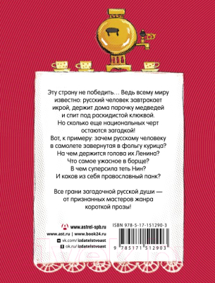 Книга АСТ Здесь русский дух (Цыпкин А.Е. и др.)