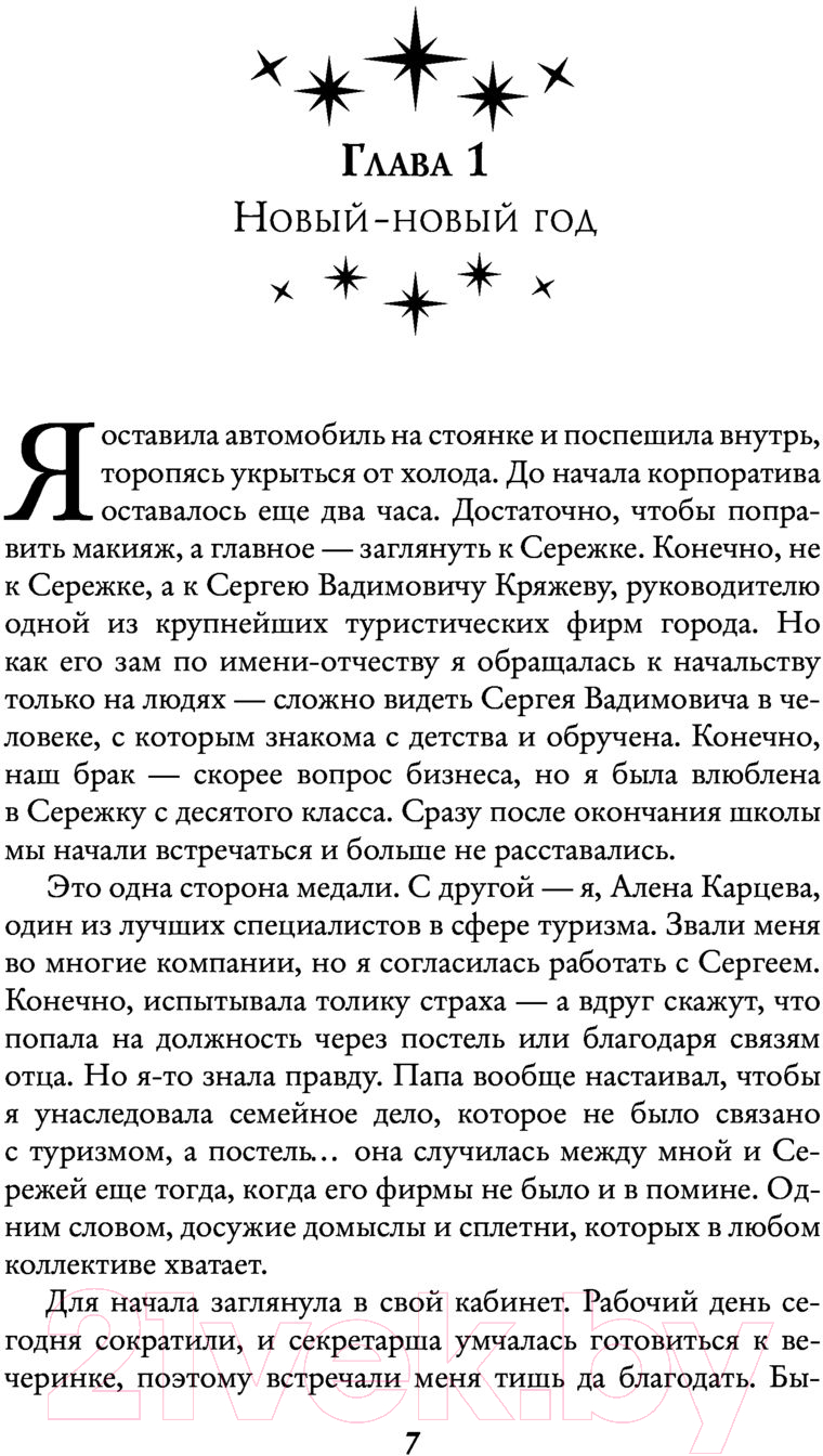 Художественная книга АСТ Здравствуй, ледяной принц (Валентеева О.А.) — фото 6