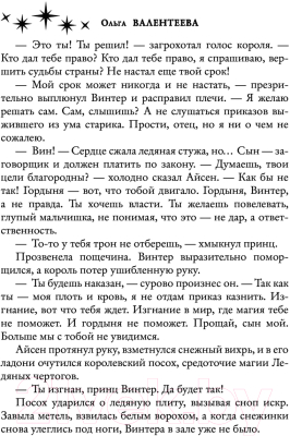 Книга АСТ Здравствуй, ледяной принц (Валентеева О.А.)