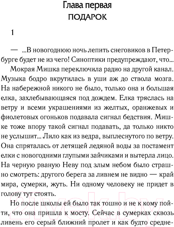 Художественная книга АСТ Зеленый мост (Апреликова О.) — фото 4