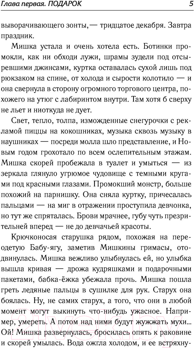 Художественная книга АСТ Зеленый мост (Апреликова О.) — фото 6