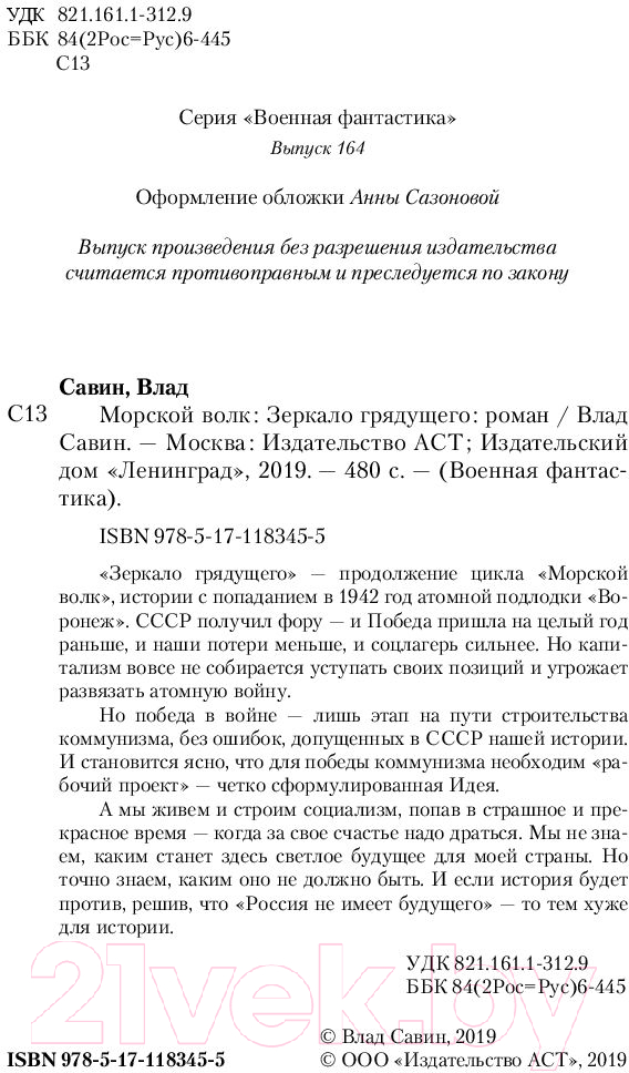 Художественная книга АСТ Зеркало Грядущего (Савин В.) — фото 3