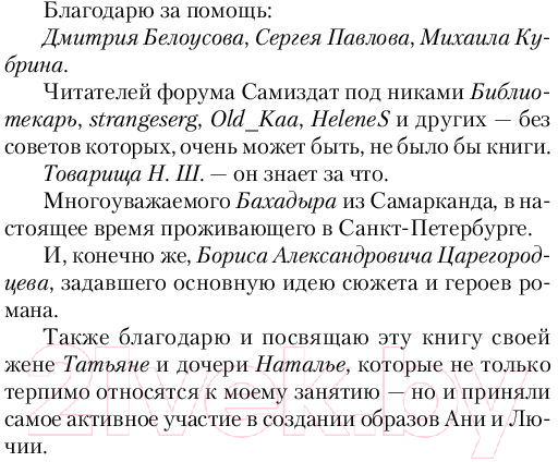 Художественная книга АСТ Зеркало Грядущего (Савин В.) — фото 4